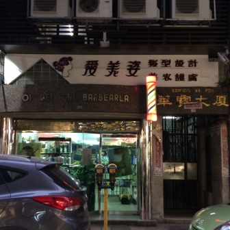 愛美姿髮型設計