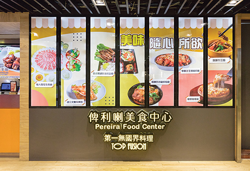 第一無國界料理