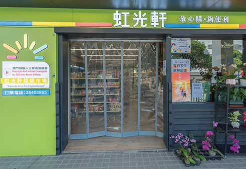 虹光軒