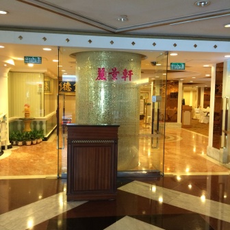 麗景軒