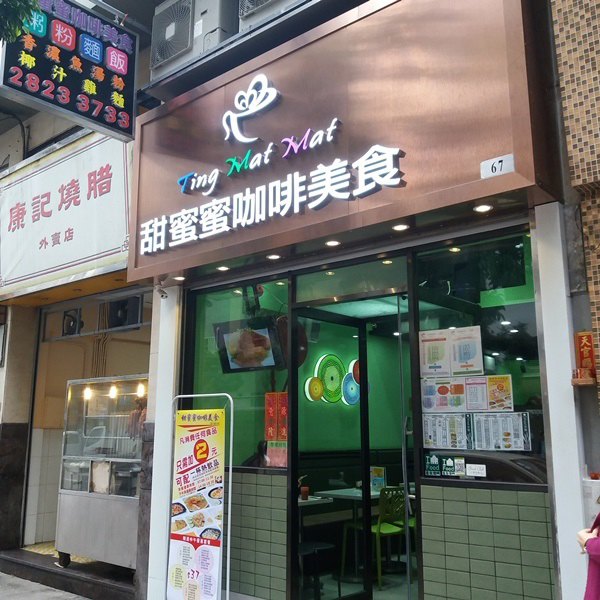 甜蜜蜜咖啡美食