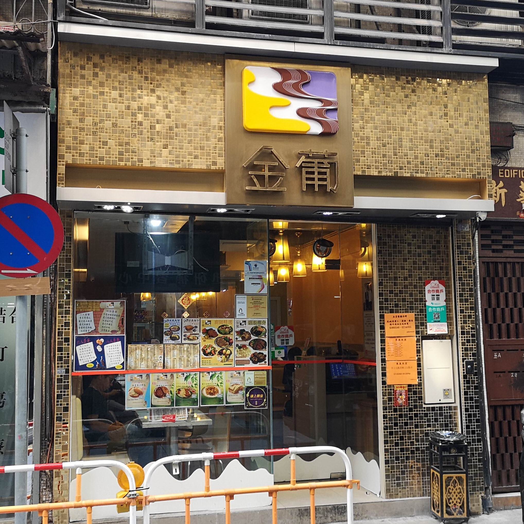 金葡咖啡美食