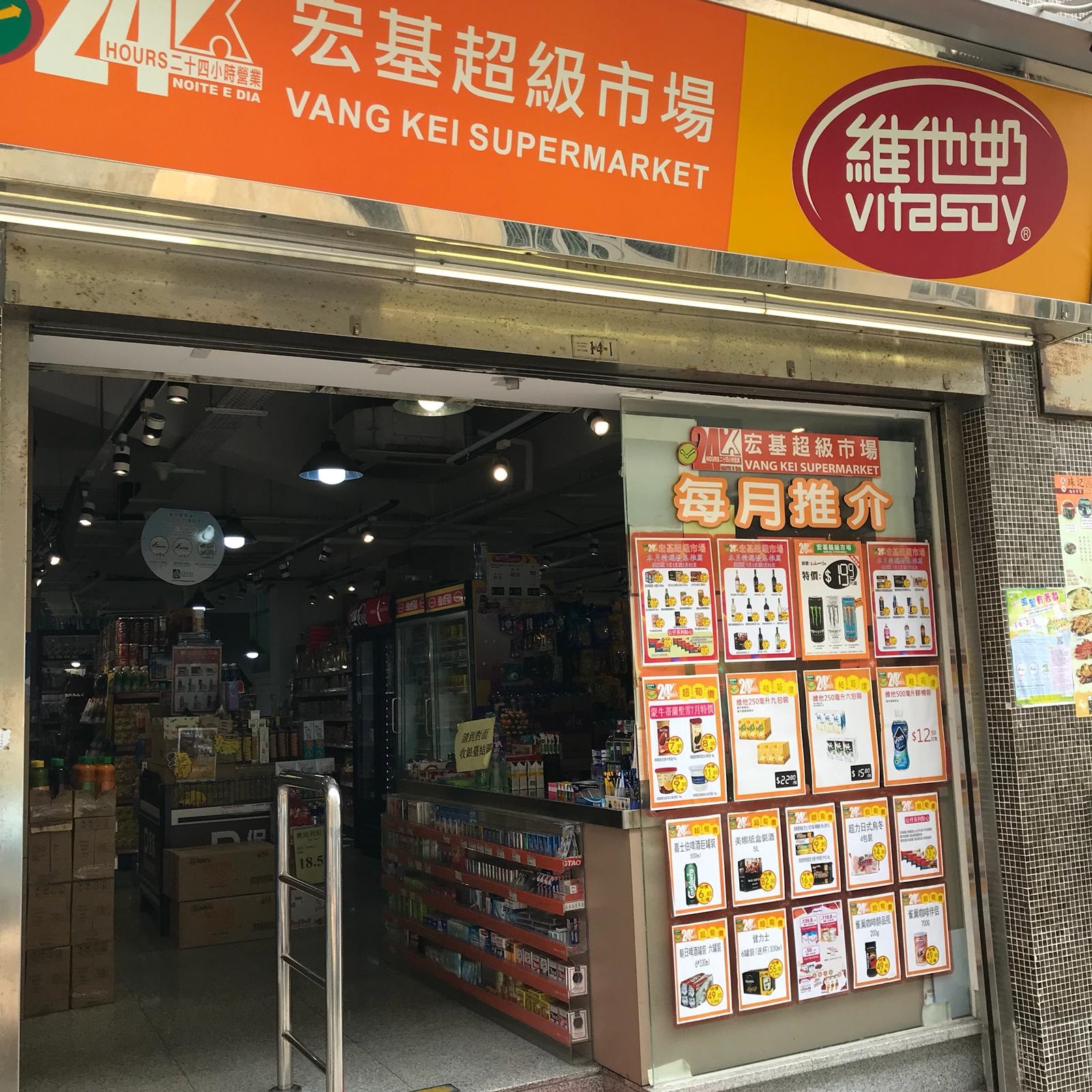 宏基超級市場