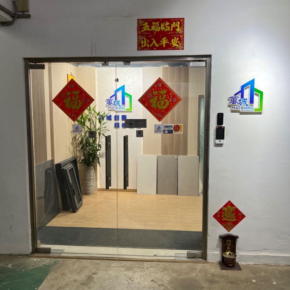 萬城創藝建築工程有限公司