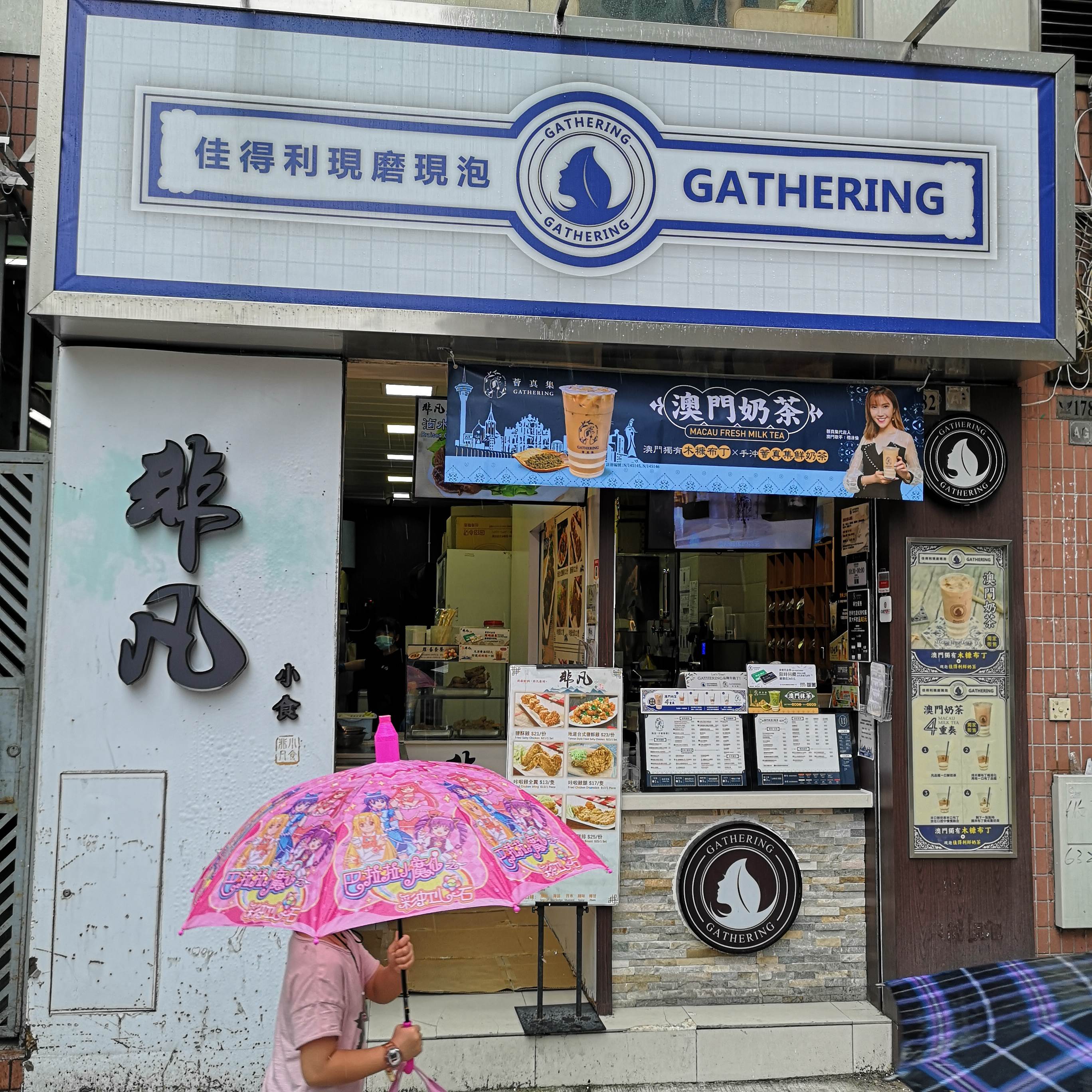 薈真集