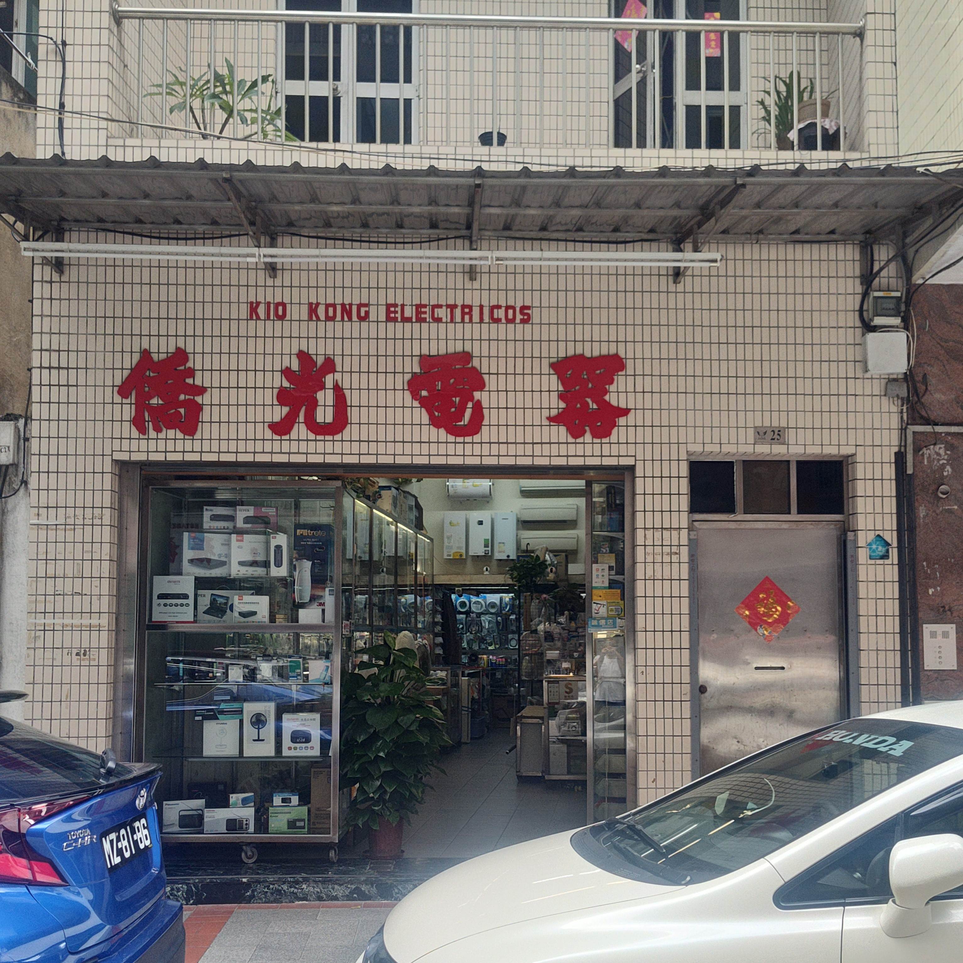 僑光電器