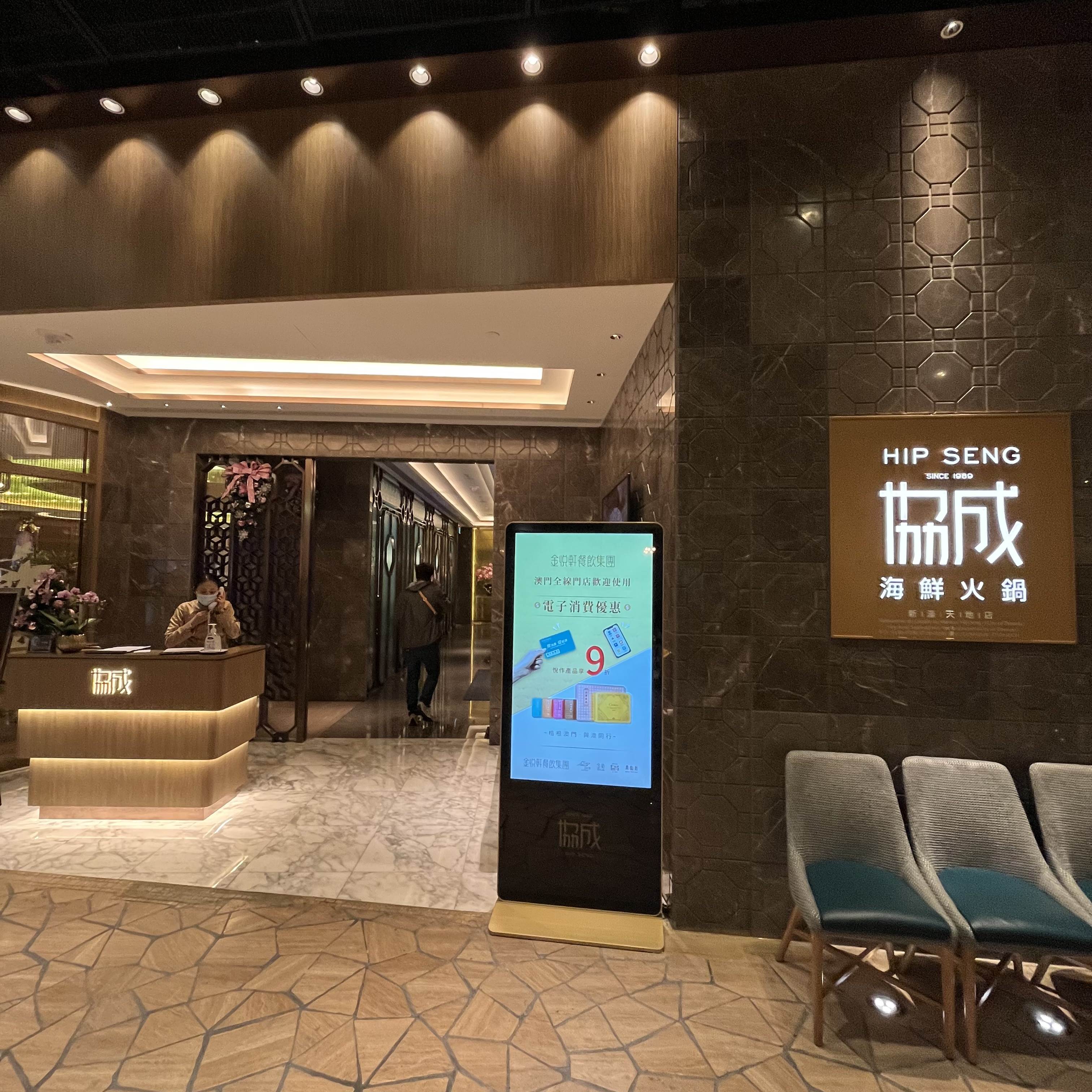 協成海鮮火鍋（新濠天地店）