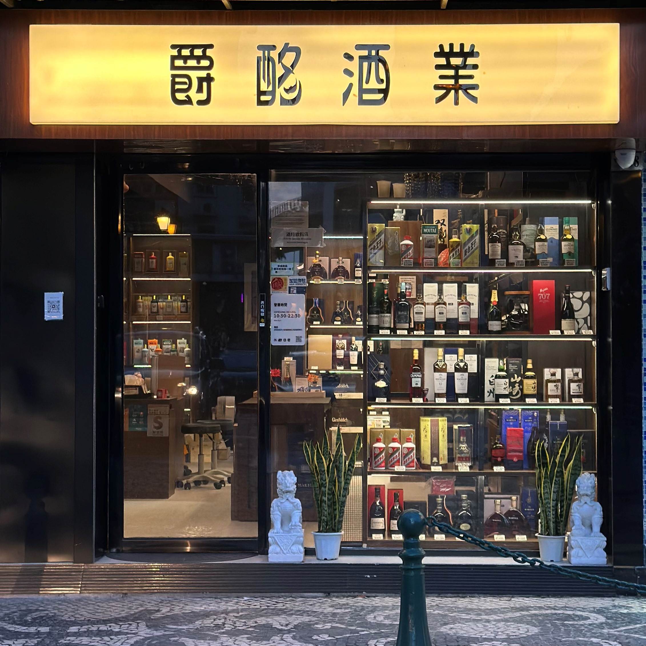 爵酩酒業有限公司