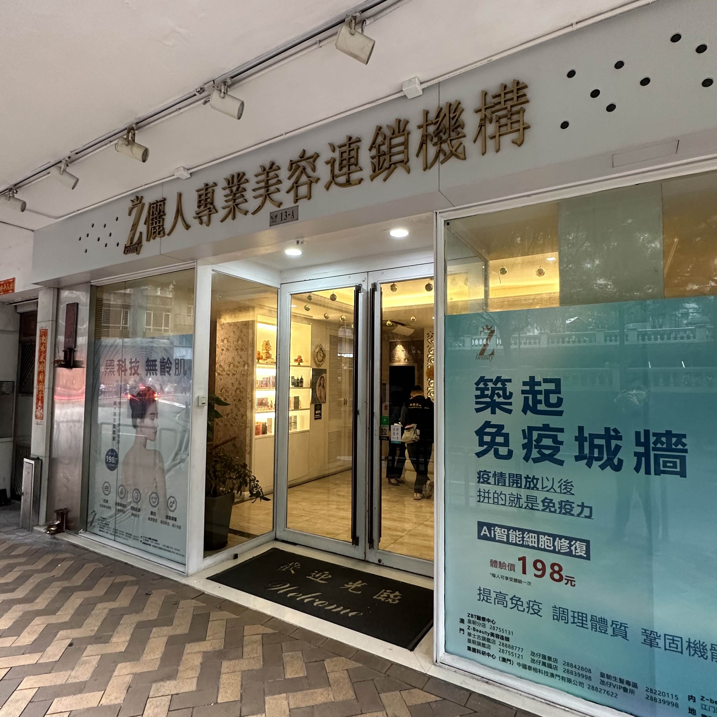 Z儷人專業美容連鎖機構