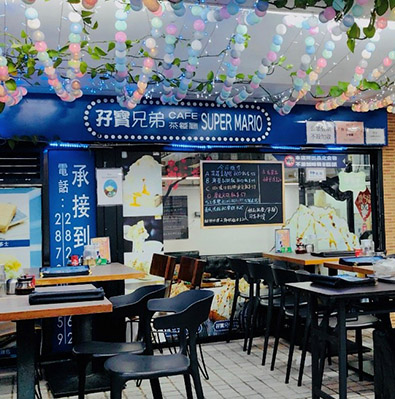 孖寶兄弟茶餐廳