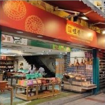 咀香園餅家