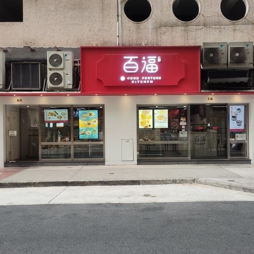 百福小廚