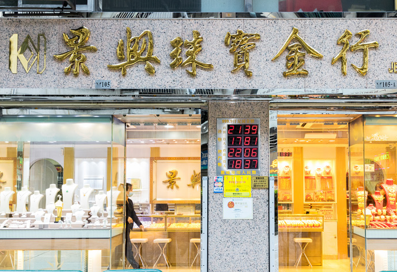 景興珠寶金行
