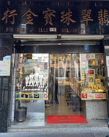 翡翠珠寶金行有限公司