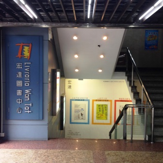 宏達圖書中心