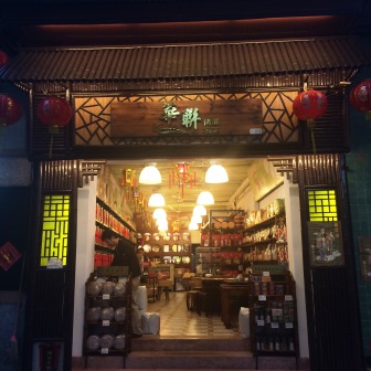 志揮行