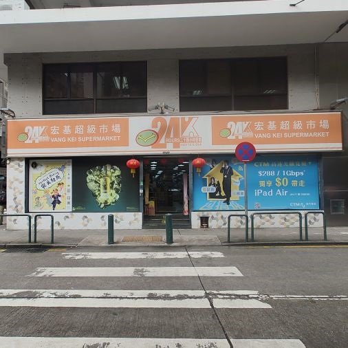 宏基超級市場