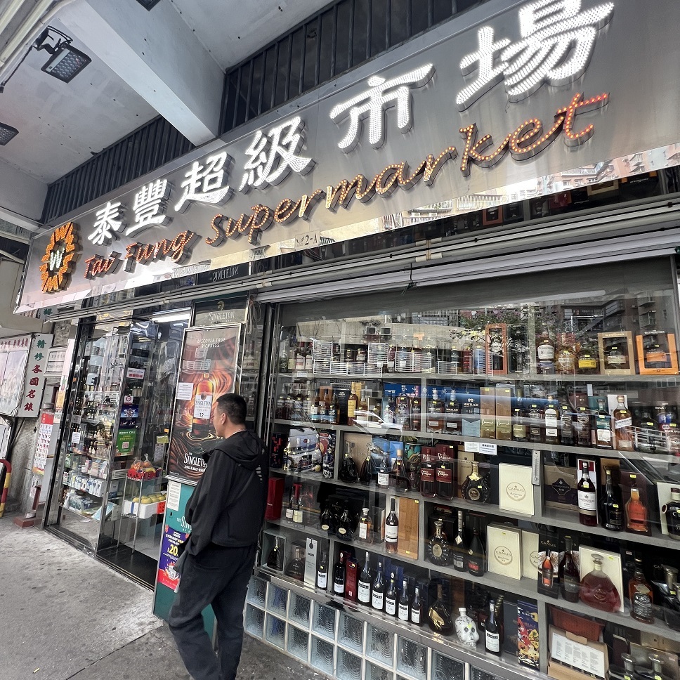 泰豐超級市場